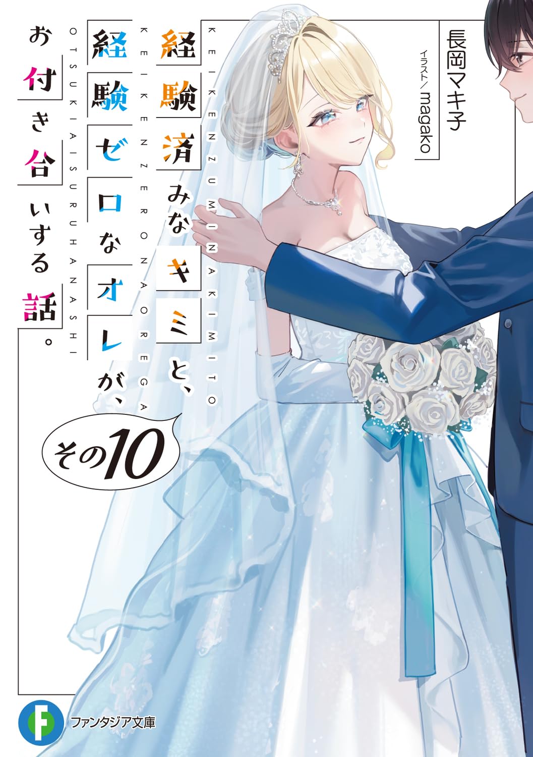 หนุ่มซิงกับสาวฮ็อต เดตนี้จะรอดมั้ยนะ 10