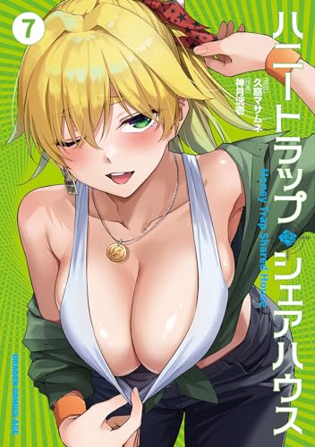 ハニートラップ・シェアハウス = Honey Trap Shared House 7
