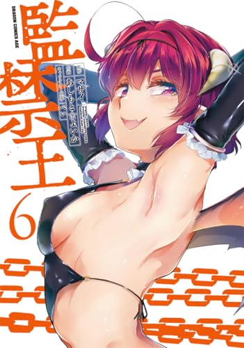 監禁王 6