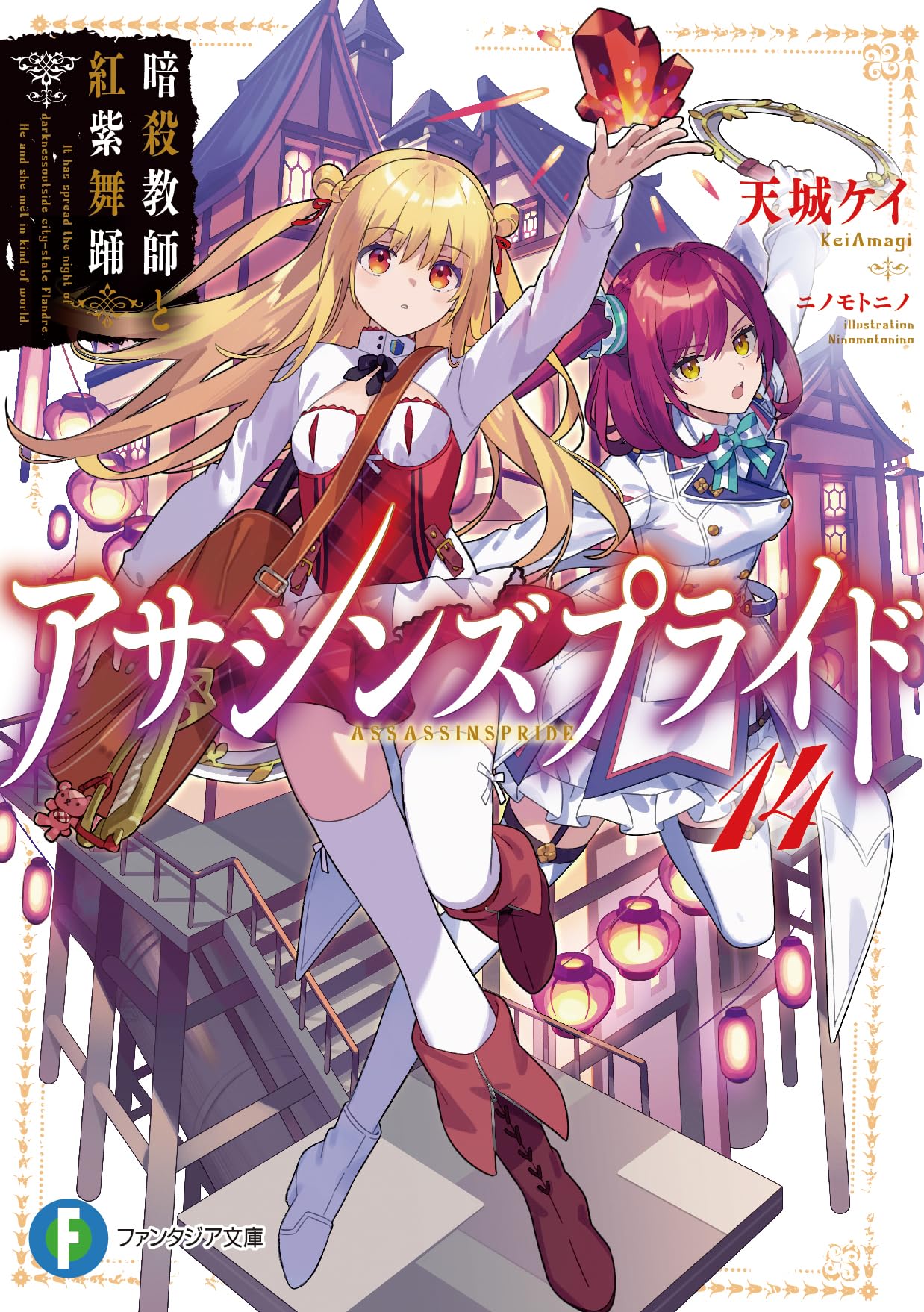 แอสแซสซินส์ ไพรด์ 14