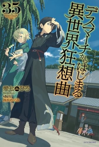 デスマーチからはじまる異世界狂想曲