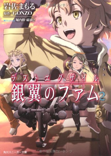 ラストエグザイル