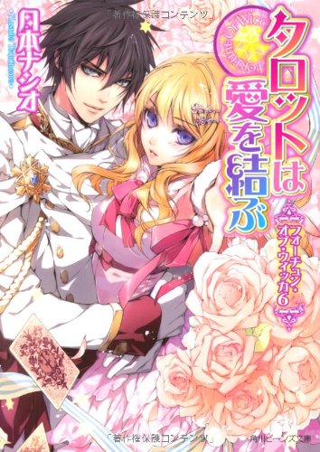 フォーチュン・オブ・ウィッカ