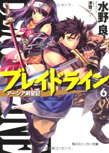 ブレイドライン