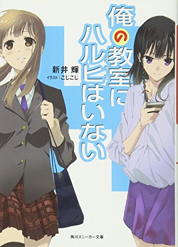 俺の教室にハルヒはいない