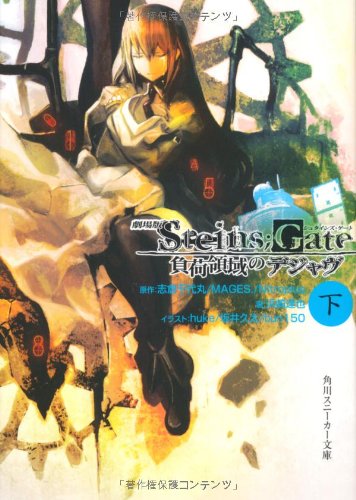 STEINS;GATE