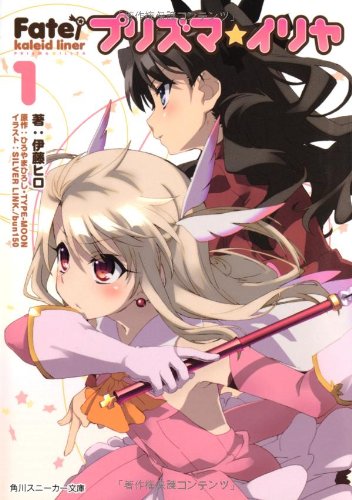Fate/kaleid liner プリズマ☆イリヤ
