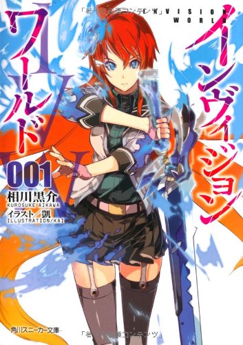 インヴィジョン・ワールド