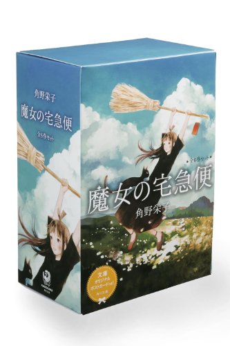 魔女の宅急便　６巻セット