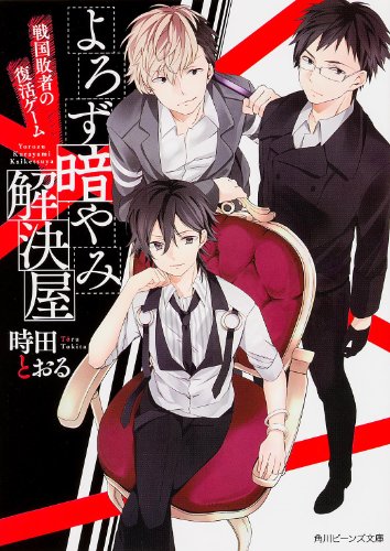 よろず暗やみ解決屋