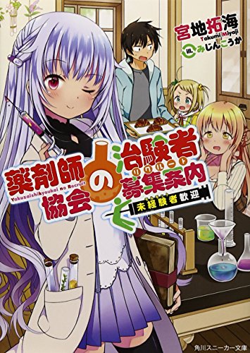 薬剤師協会の治験者募集案内