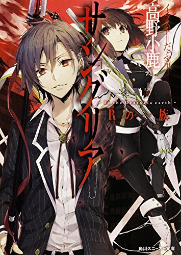 サングリア ‐In the Dracuria earth‐