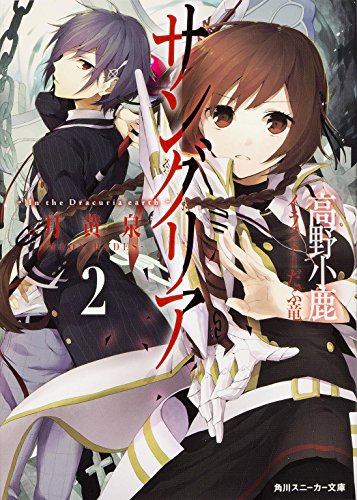 サングリア ‐In the Dracuria earth‐