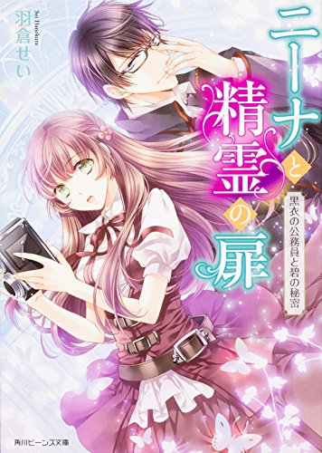 ニーナと精霊の扉