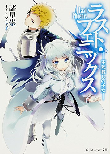 ラスト・フェニックス