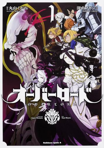 オーバーロード 1巻 表紙（KADOKAWA）