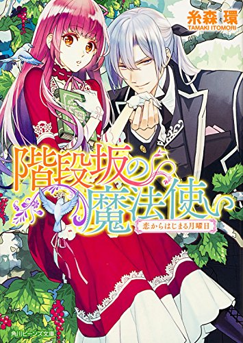 階段坂の魔法使い