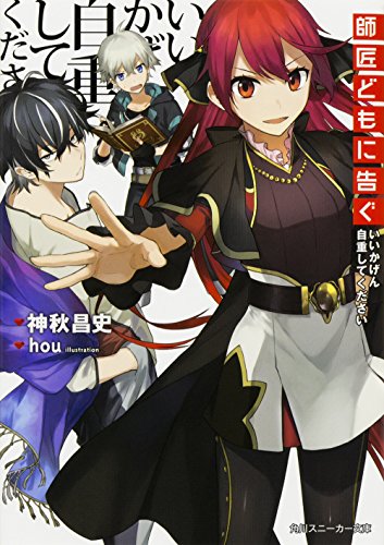 師匠どもに告ぐ