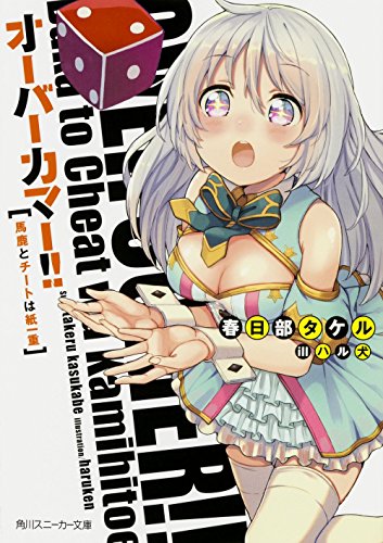 オーバーカマー!!