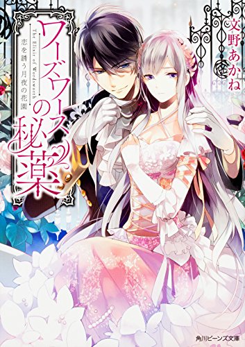 ワーズワースの秘薬