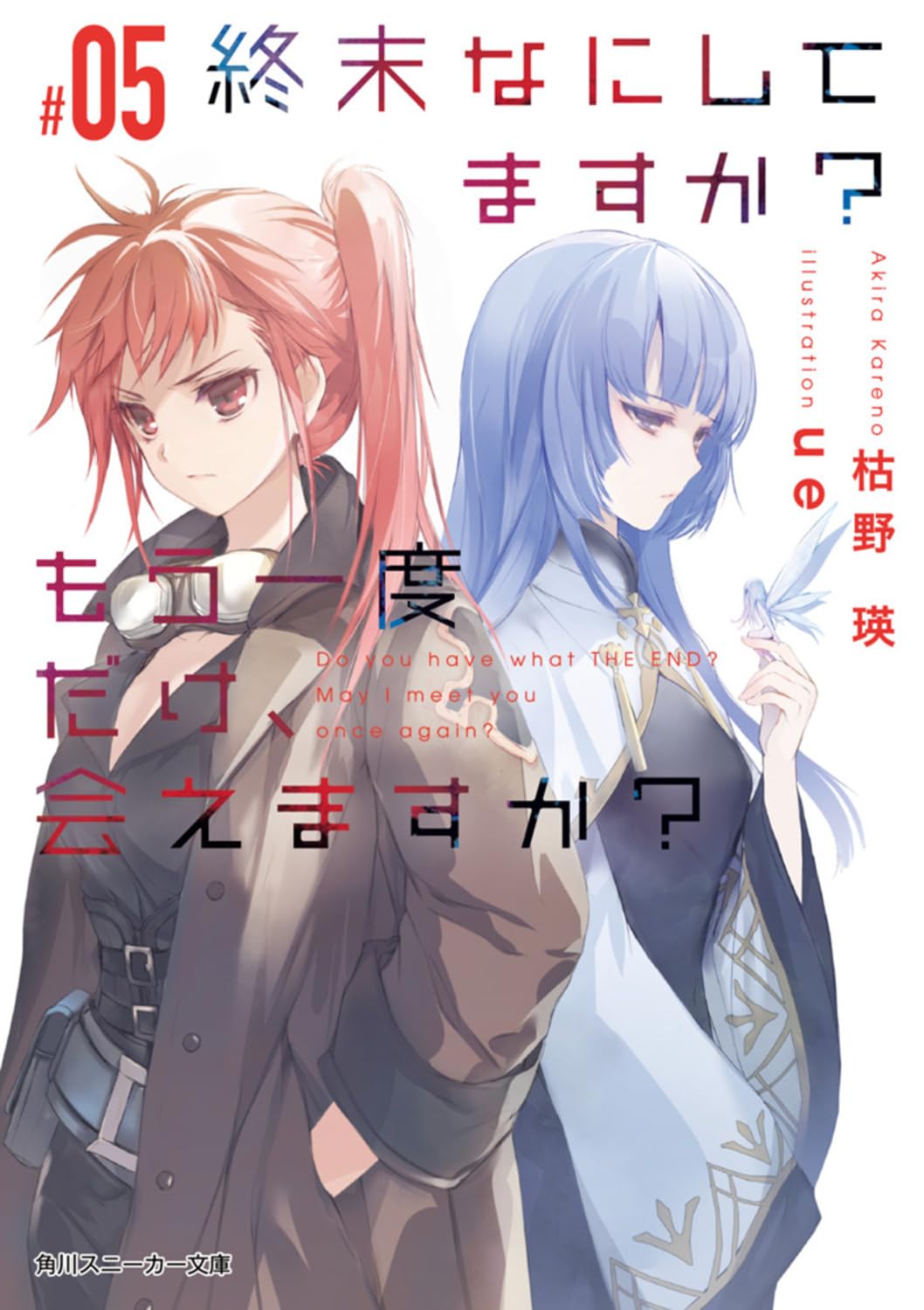 Shuumatsu Nani Shitemasuka? Mou Ichido Dake, Aemasuka? 5