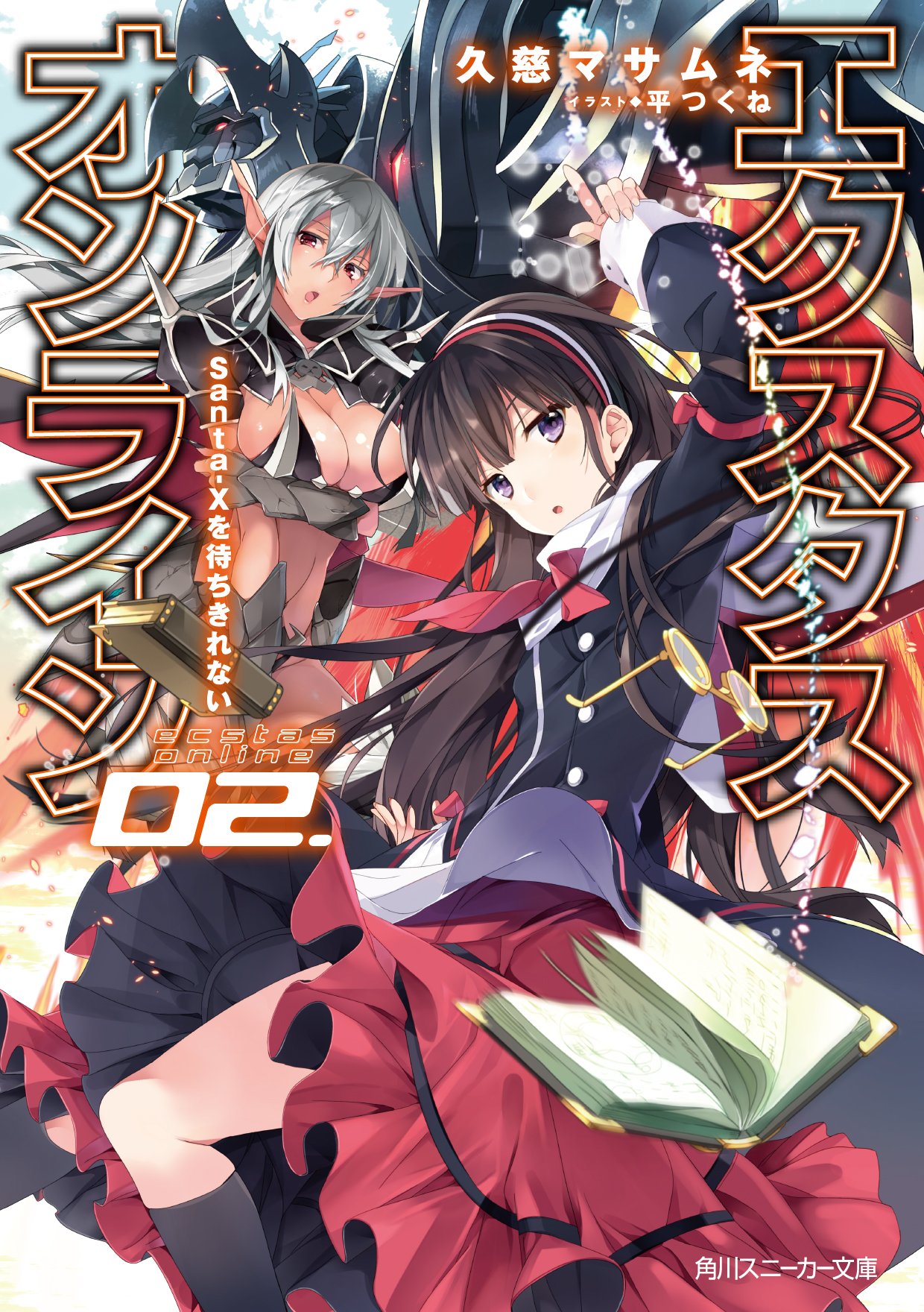 เอ็กซ์ตัสออนไลน์  2