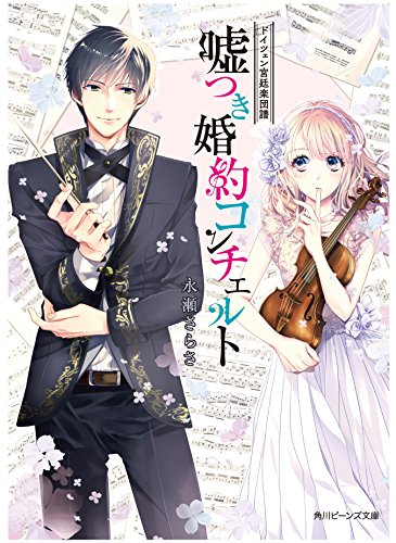 ドイツェン宮廷楽団譜