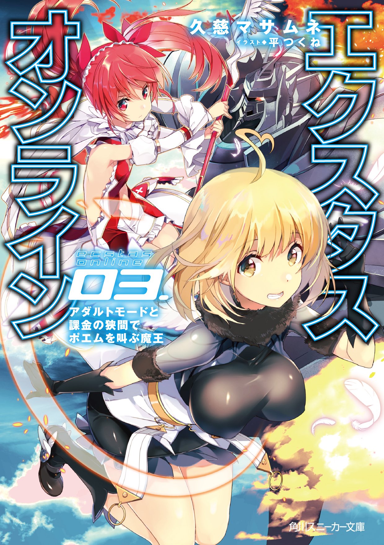 เอ็กซ์ตัสออนไลน์  3