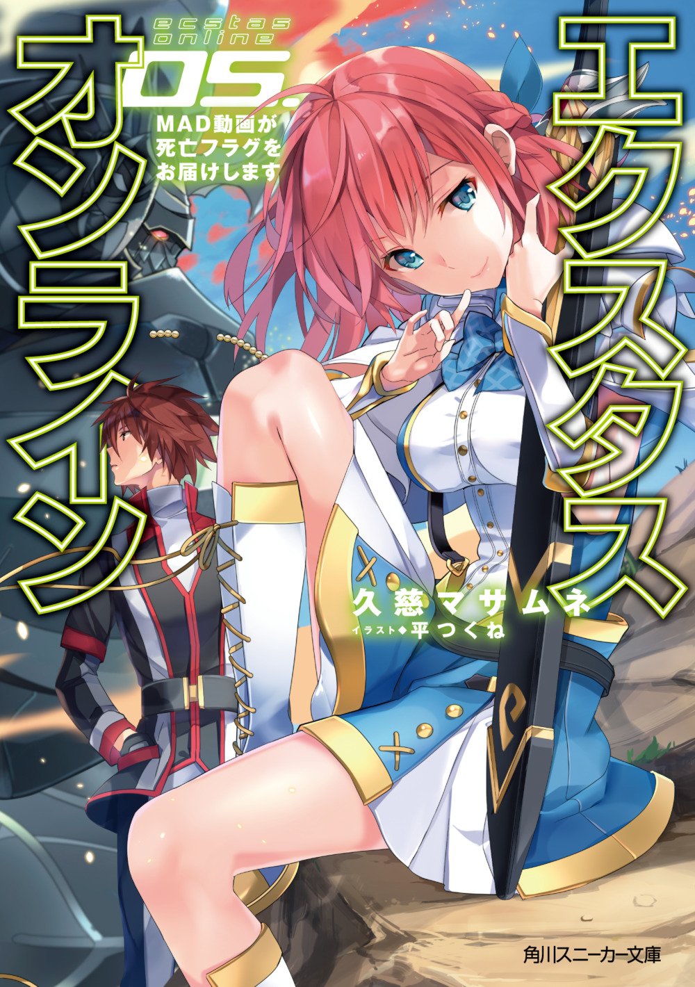 เอ็กซ์ตัสออนไลน์  5