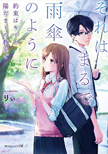 それはまるで雨傘のように