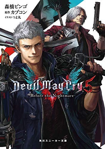 Devil May Cry 5