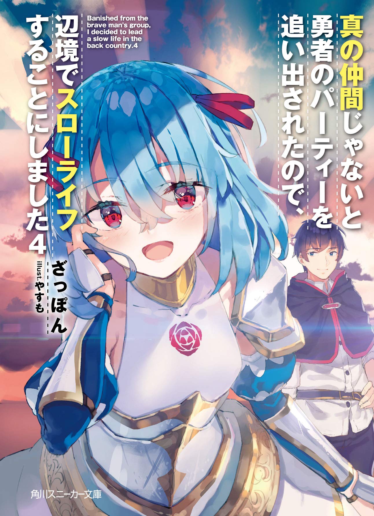 ผมโดนกลุ่มผู้กล้าขับไส เลยต้องไปสโลว์ไลฟ์ที่ชายแดน 4