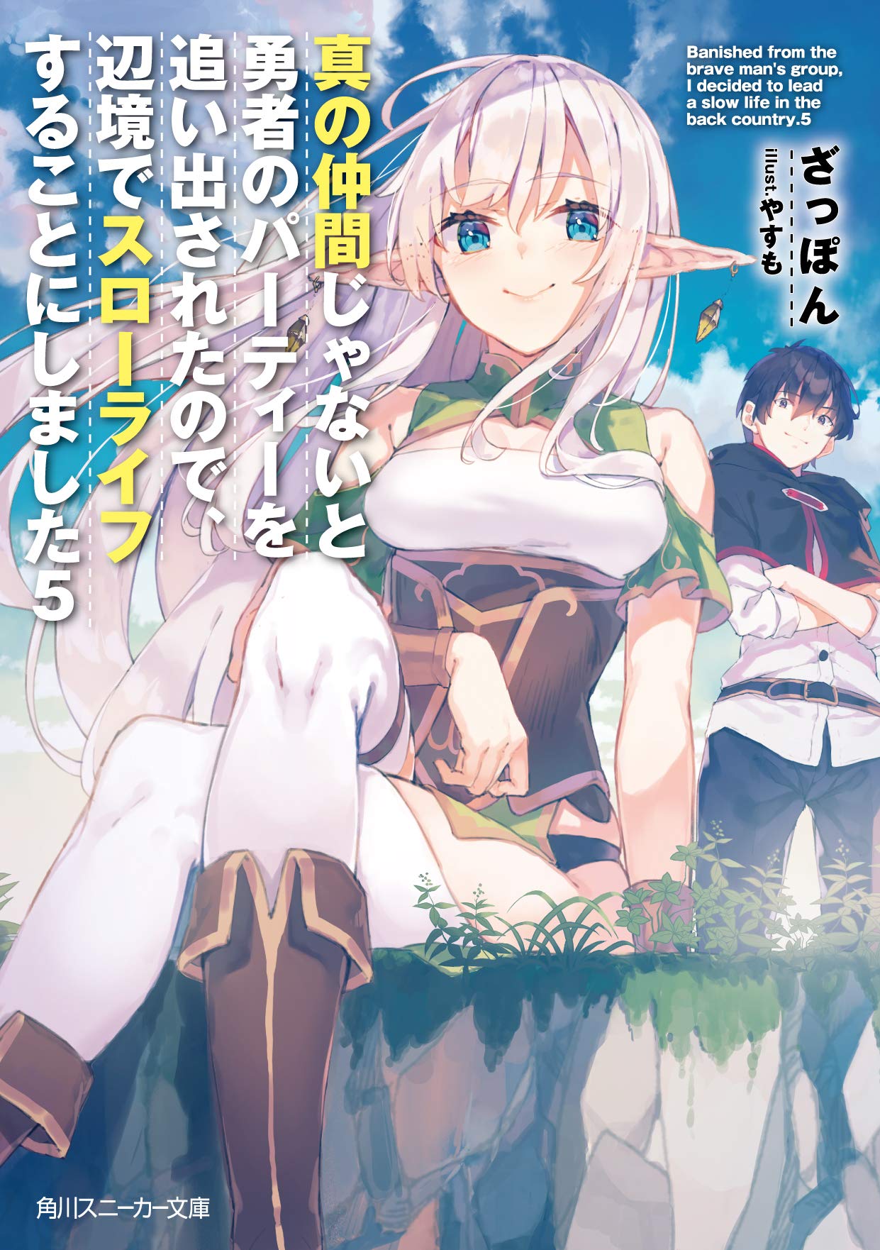 ผมโดนกลุ่มผู้กล้าขับไส เลยต้องไปสโลว์ไลฟ์ที่ชายแดน 5