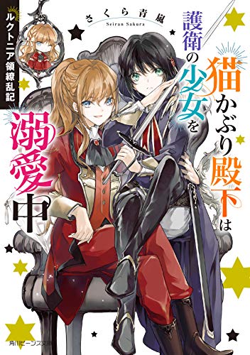 ルクトニア領繚乱記