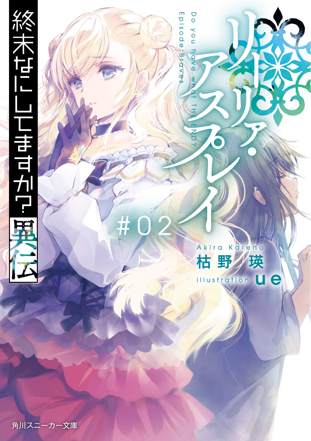 Shuumatsu Nani Shitemasu ka? Iden: Lillia Aspley 2