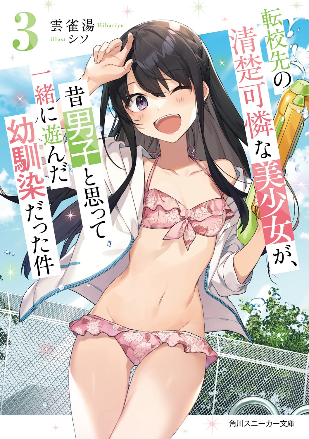 เพื่อนสมัยเด็กที่เคยคิดว่าเป็นผู้ชายดันกลายเป็นสาวสวยในโรงเรียนใหม่ 3