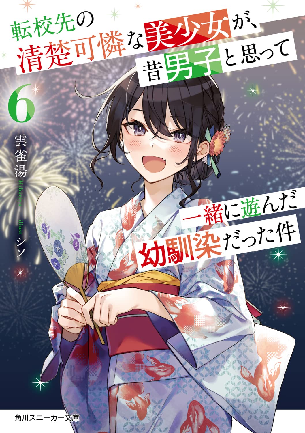 เพื่อนสมัยเด็กที่เคยคิดว่าเป็นผู้ชายดันกลายเป็นสาวสวยในโรงเรียนใหม่ 6