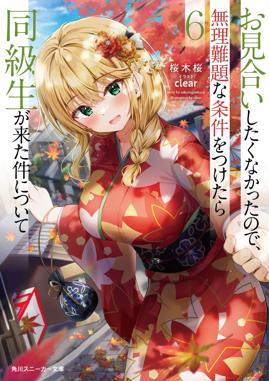 ผมไม่อยากไปดูตัว เลยตั้งเงื่อนไขชวนปวดหัว แล้วเพื่อนร่วมชั้นสวยสุดขั้วก็โผล่มา 6