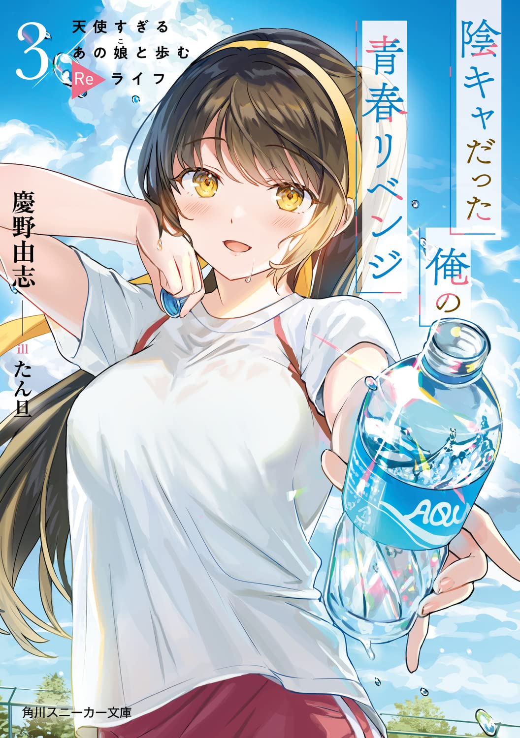 แผนกอบกู้ชีวิตวัยรุ่นของนายมืดมน 3