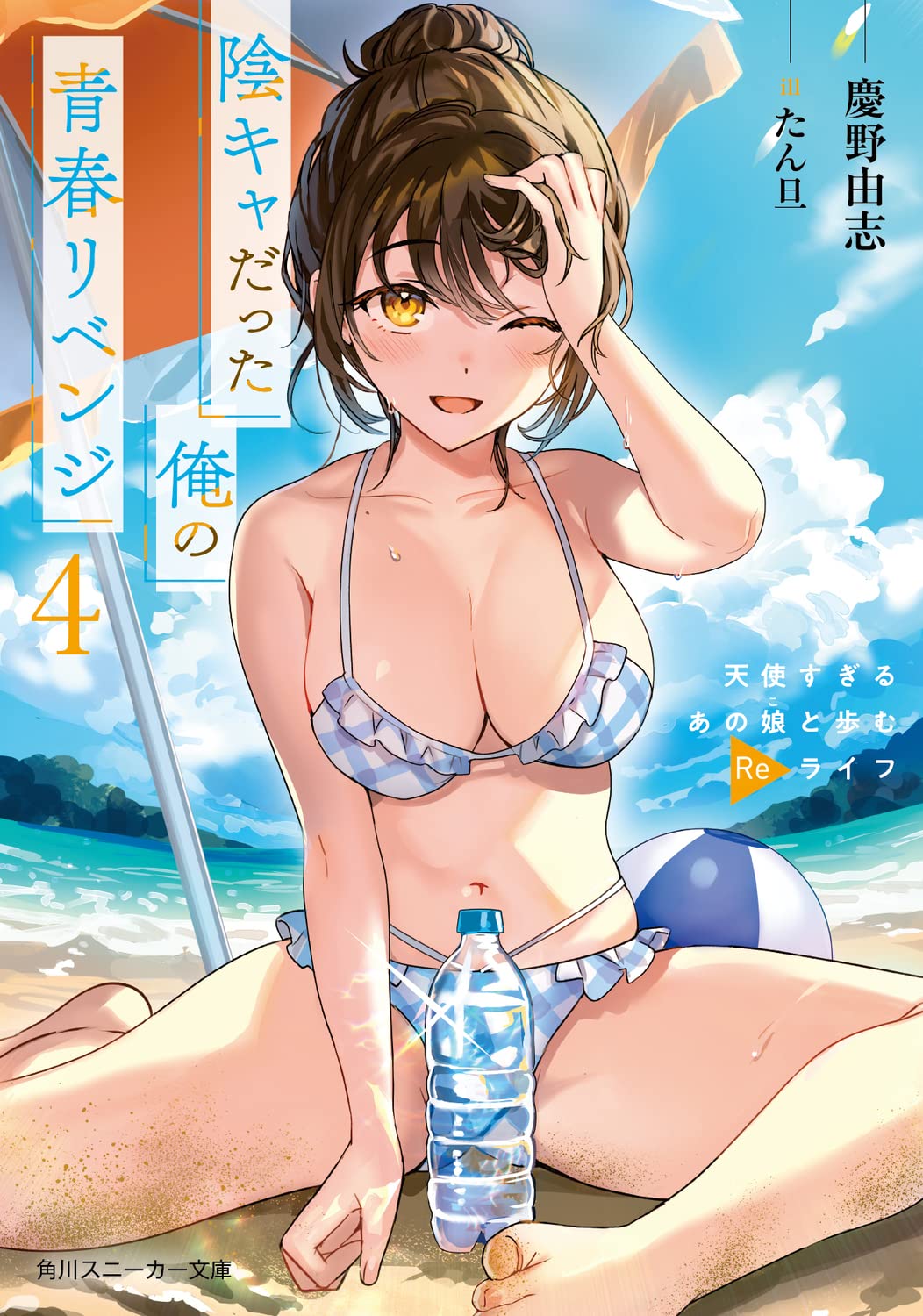 แผนกอบกู้ชีวิตวัยรุ่นของนายมืดมน 4