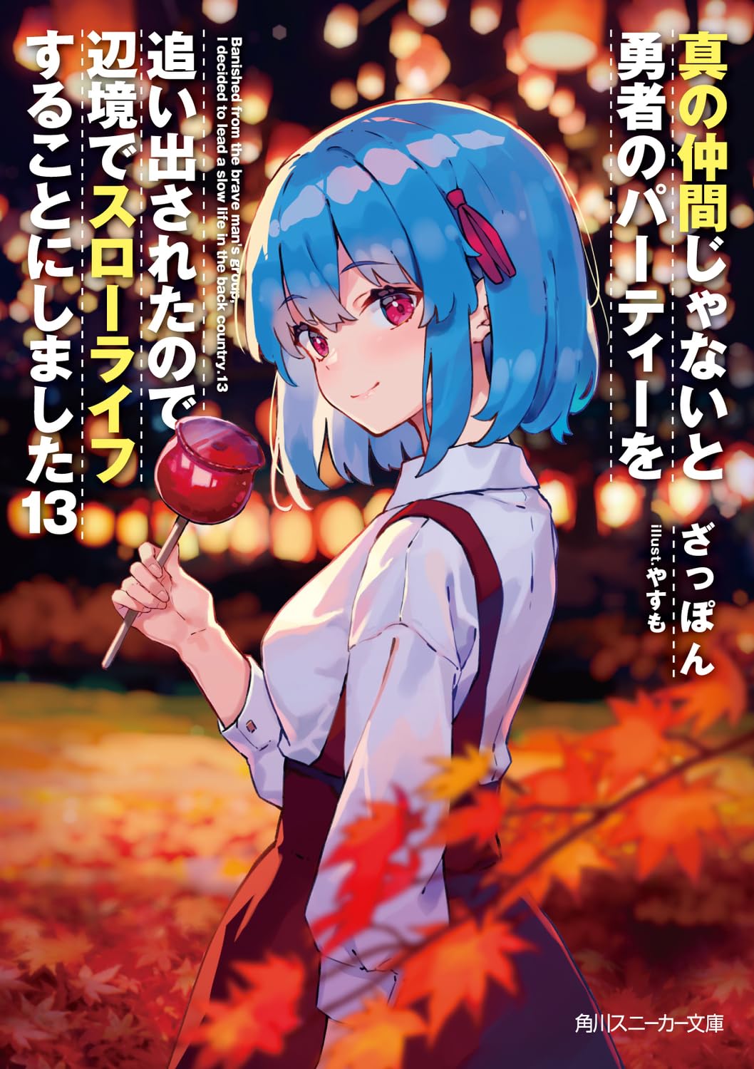 ผมโดนกลุ่มผู้กล้าขับไส เลยต้องไปสโลว์ไลฟ์ที่ชายแดน 13