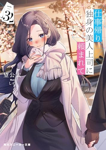 仕事帰り、独身の美人上司に頼まれて