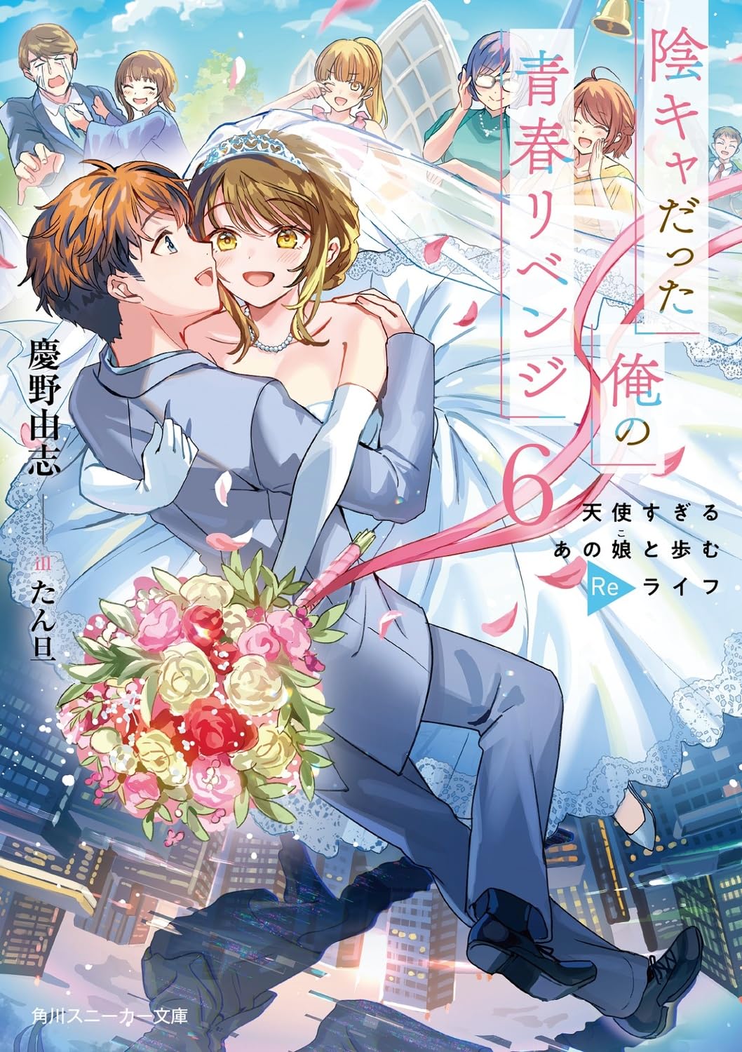 แผนกอบกู้ชีวิตวัยรุ่นของนายมืดมน 6