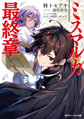 ミスマルカ興国物語