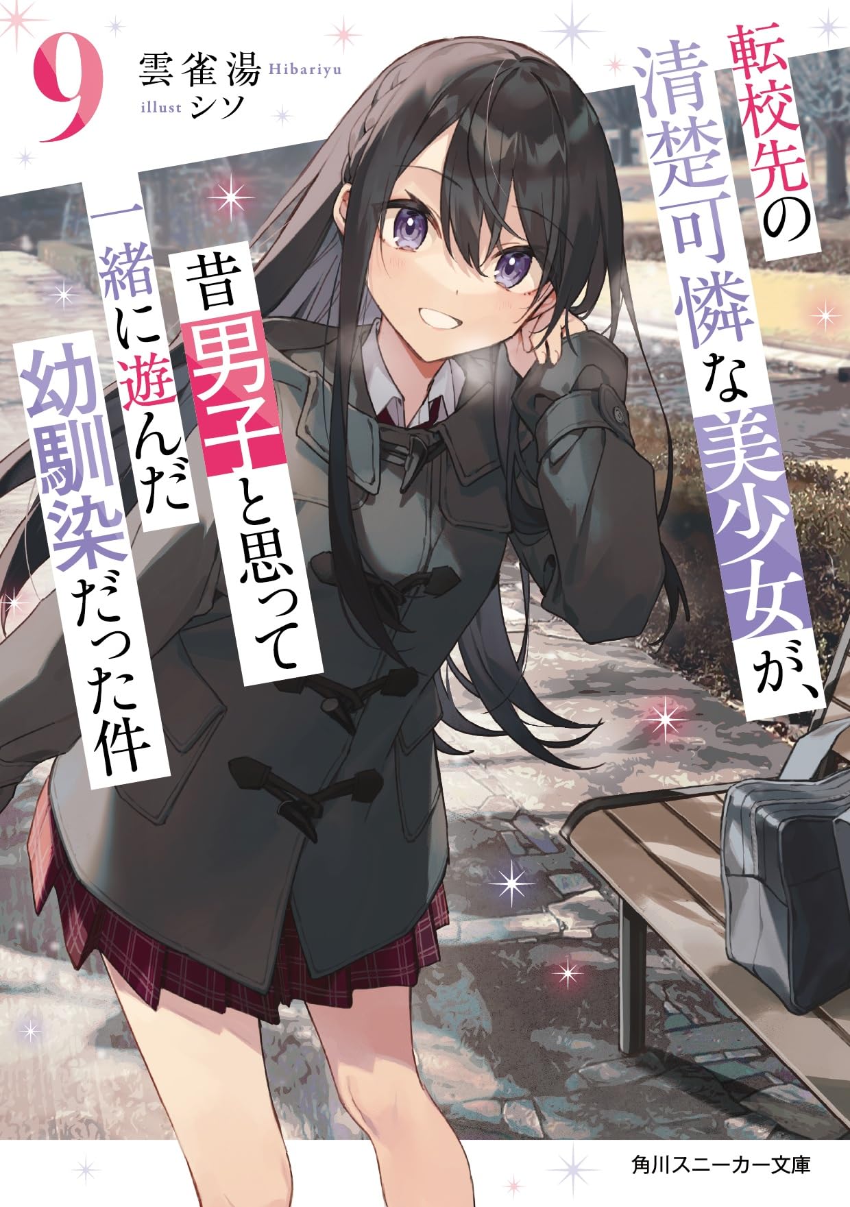 เพื่อนสมัยเด็กที่เคยคิดว่าเป็นผู้ชายดันกลายเป็นสาวสวยในโรงเรียนใหม่ 9