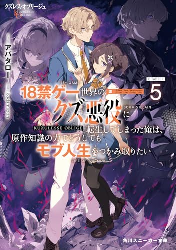 クズレス・オブリージュ