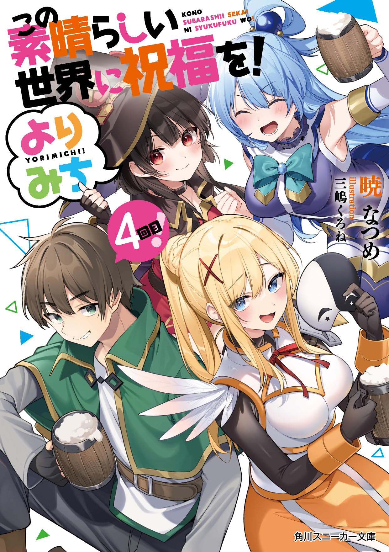 ขอให้โชคดีมีชัยในโลกแฟนตาซี! แวะข้างทาง! 4