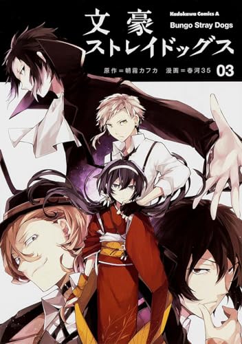 Read 文豪ストレイドッグス 3 [Bungō Stray Dogs 3]