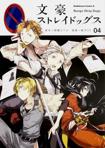 Read 文豪ストレイドッグス 4 [Bungō Stray Dogs 4]