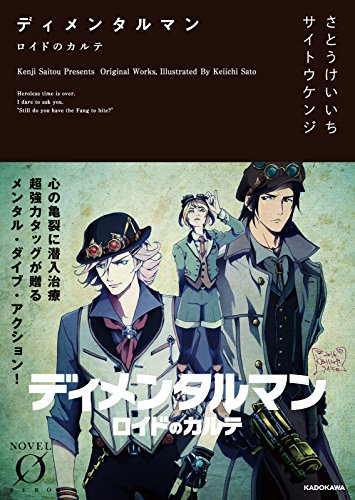 ディメンタルマン